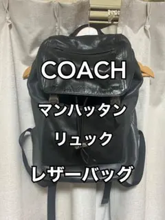 レザー バックパック