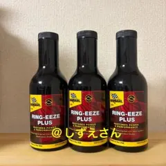 限定価格BARDAHL（バーダル）オイル添加剤RING-EEZE PLUS 2本 - メルカリ