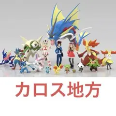 2026年最新】ポケモンスケールワールドカロス地方の人気アイテム
