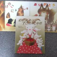 2026年最新】いもとようこ 絵本の人気アイテム - メルカリ