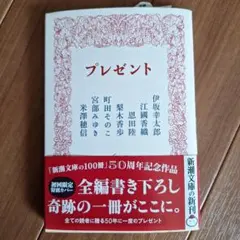 プレゼント
