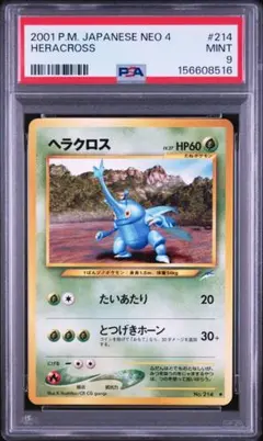2026年最新】ヘラクロス psa10の人気アイテム - メルカリ