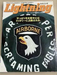【Lightning】2007年12月号　冬支度中心はミリタリーに占拠される。