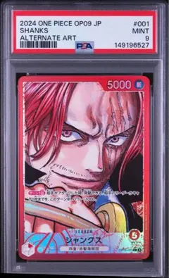 シャンクス リーダーパラレル(リーパラ) OP09-001 psa9