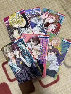 野良猫と狼 1〜6巻