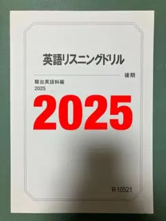 鉄緑会　東大英語　リスニング　SEG　河合塾　駿台　Z会　東進　東大京大阪大早慶 鉄緑会 東大英語 リスニング SEG 河合塾 駿台 Z会 東進 東大京大阪大