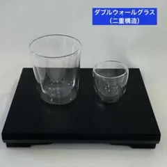 ダブルウォールグラス 二重構造グラス 2セット