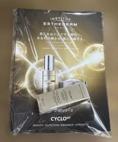 esthederm エステダム シクロNTクロノリペアスリーピングオイル 5mlのサムネイル