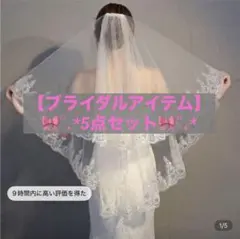 【最終値下げ】セット ウェディンググッズ ベール・花冠・グローブ・リボン・ブーケ