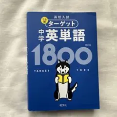 5訂版】英単語ターゲット1900 大学入試出る順 : CD - メルカリ