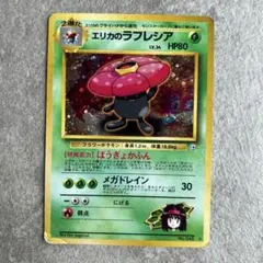 エリカのラフレシア ポケモンカード 旧裏 - メルカリ
