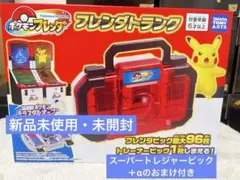 【おまけ付き】【新品未使用】　ポケモン　フレンダ　フレンダトランク