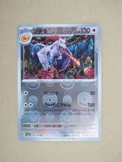 ポケモンカード プテラ 142/165 SV2a - メルカリ