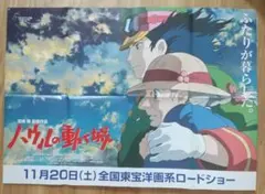 希少 ハウルの動く城 ジブリ 宮崎駿 ポスター 北米版 木村拓哉