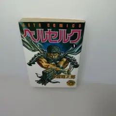 ベルセルク4巻 初版 - メルカリ