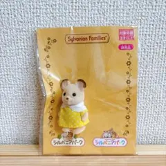 シルバニアパーク　どんぐりネズミの赤ちゃん