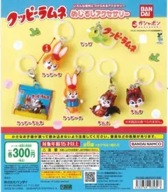 クッピーラムネ めじるしキーホルダー 緑