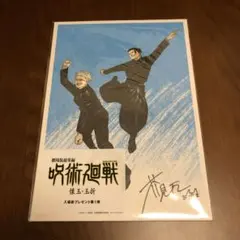 呪術廻戦 懐玉・玉折　映画 入場者特典 第一弾ビジュアルボード 1枚