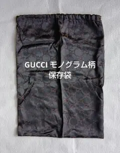 GUCCI モノグラム柄 保存袋 41cm×29cm