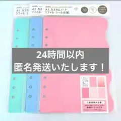 amifa A5 カスタムノート リフィル シール台紙　3色セット