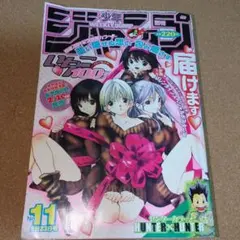 週刊少年ジャンプ 2004年2月23日 NO.11　T-4257