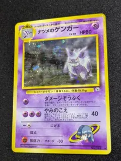 【状態A-：準美品】ナツメのゲンガー　渦　全面ホロ弱　旧裏【商品連番：1435】 状態A-：準美品】ナツメのゲンガー 渦 全面ホロ弱 旧裏【商品連番