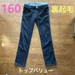 ジュニア　キッズ　裏起毛　パンツ ブラック　160cm ウエストゴム