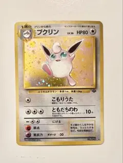 PSA10相当】プクリン 旧裏 ポケモンジャングル【Gemix10 Gold】 - メルカリ