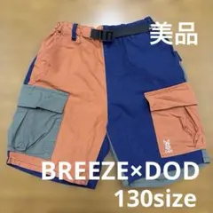 美品　DOD×BREEZブリーズ ハーフパンツ　短パン　130サイズ