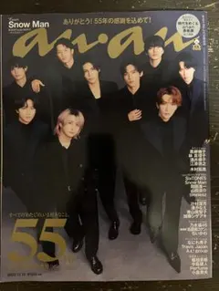 anan 55周年特別号 2025年12月10日号