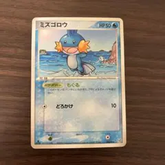 ポケモンカード ポケカ ミズゴロウ 005/ADV-P マクドナルド プロモ