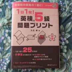 1日1枚!英検®5級問題プリント