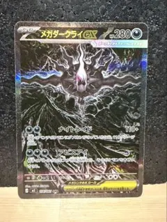 ト*ゲ様 メガダークライex SAR M 拡張パック アビスアイ 114/081