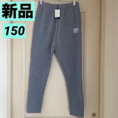 【新品タグ付き】男の子150長ズボン/スウェットパンツ/裏起毛ひもあり/グレー