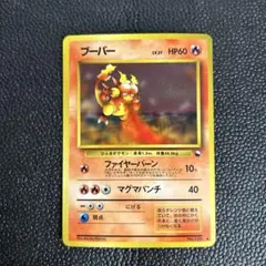 旧裏　ブーバー ◆ 拡張シート第3弾(緑版) ポケモンカード