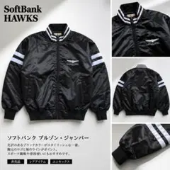 2026年最新】ソフトバンクホークスジャケットの人気アイテム - メルカリ