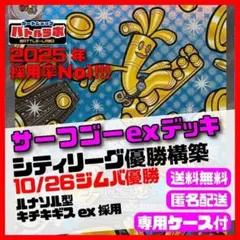 サーフゴーexデッキ シティリーグ優勝構築済デッキ