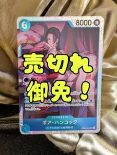 【驚安】ボア・ハンコック　EB03-026 SR