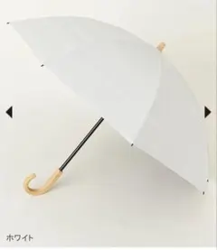 【新品未使用】サンバリア100 降りたたみ日傘 木ストレート手元 ホワイトのサムネイル