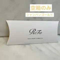 ReFa リファハートコームアイラシャンパンゴールド【箱のみ】