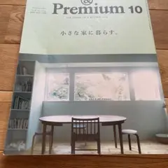 アンドプレミアム　　2024 10月号
