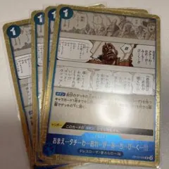 おまえ...タチ…わ…おれ…が…み…ち…び…く…‼︎!R×4