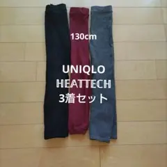 UNIQLOヒートテック レギンス 3点セット 黒 赤 グレー