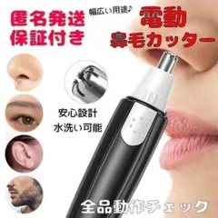 鼻毛カッター 電動 シェーバー ステンレス 男女兼用 鼻毛 耳毛 眉毛 ムダ毛のサムネイル