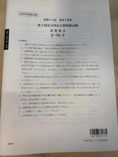 2026年最新】大原 消費税法 模試の人気アイテム - メルカリ