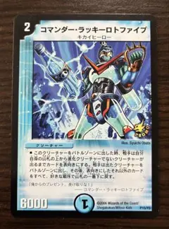 2026年最新】コマンダー・ラッキーロトファイブの人気アイテム - メルカリ
