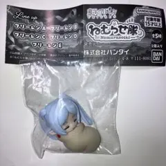 葬送のフリーレン ねむらせ隊 ガチャガチャ フリーレンD