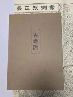 2026年最新】古地図史料出版の人気アイテム - メルカリ
