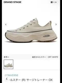 converse サージトレーナー