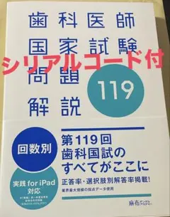 2026年最新】119 医師国家試験の人気アイテム - メルカリ